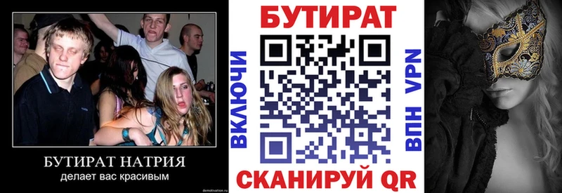 БУТИРАТ Butirat Янаул