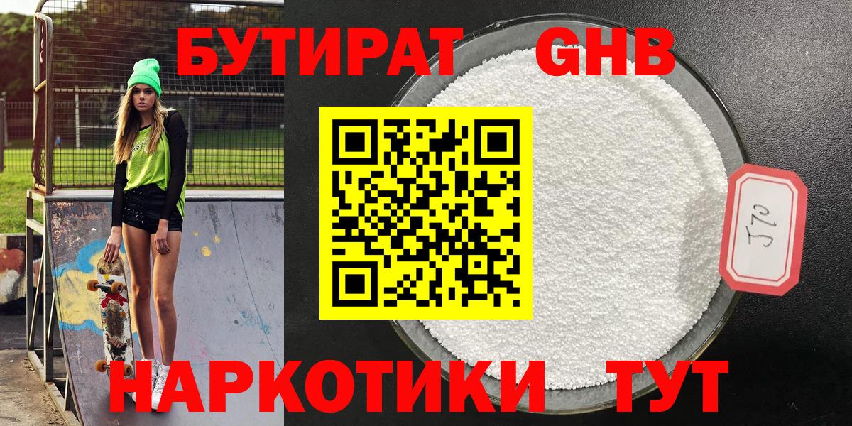 БУТИРАТ  Вход с VPN  Янаул  БУТИРАТ 1.4BDO 
