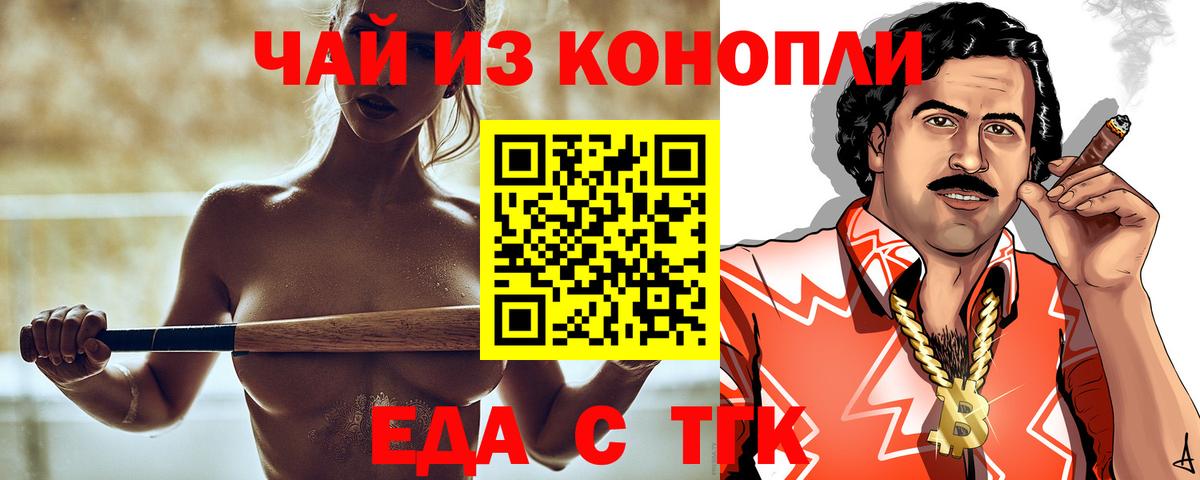 Еда ТГК конопля Янаул