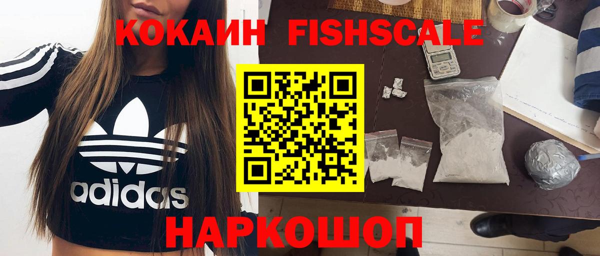 Cocaine Fish Scale  КОКАИН Columbia  Вход с VPN  COCAIN  Янаул 
