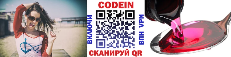 Кодеиновый сироп Lean Purple Drank  Янаул 