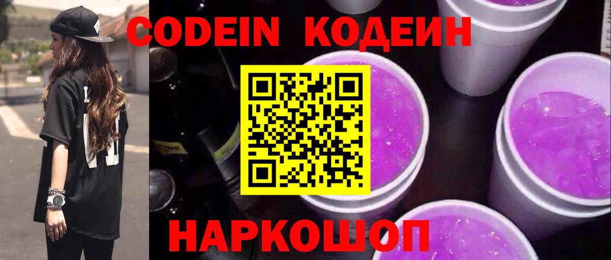 Codein напиток Lean (лин)  Кодеин напиток Lean (лин)  Янаул  Вход с VPN 