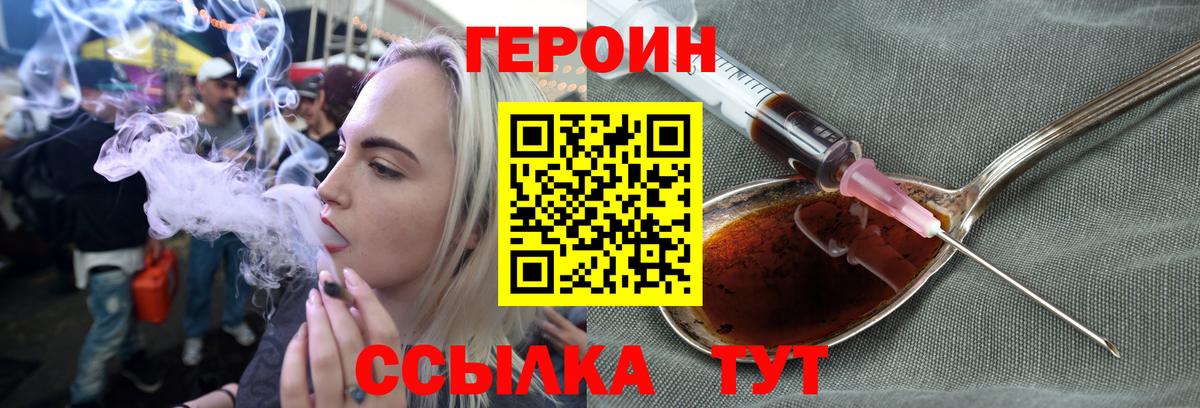 ГЕРОИН хмурый Янаул