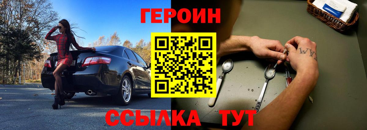 Героин VHQ  Вход с VPN  Янаул 