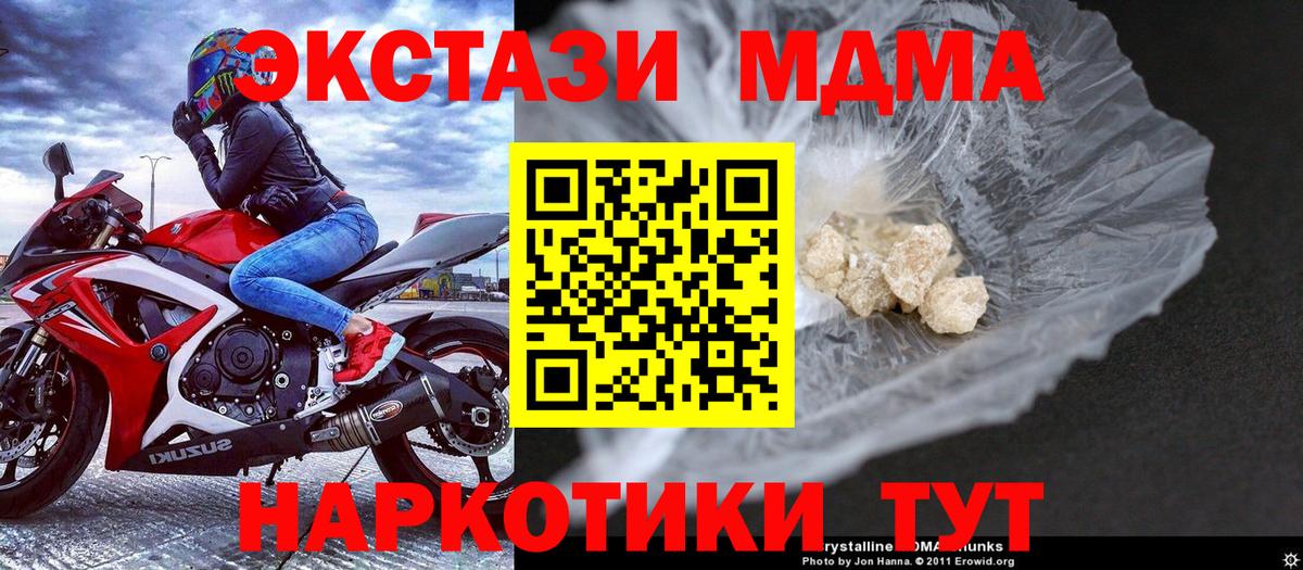 МДМА crystal  МДМА  Вход с VPN  Янаул  MDMA молли 