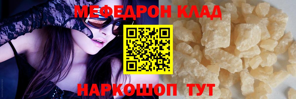 МЕФ  Вход с VPN  Янаул  Мефедрон мука 