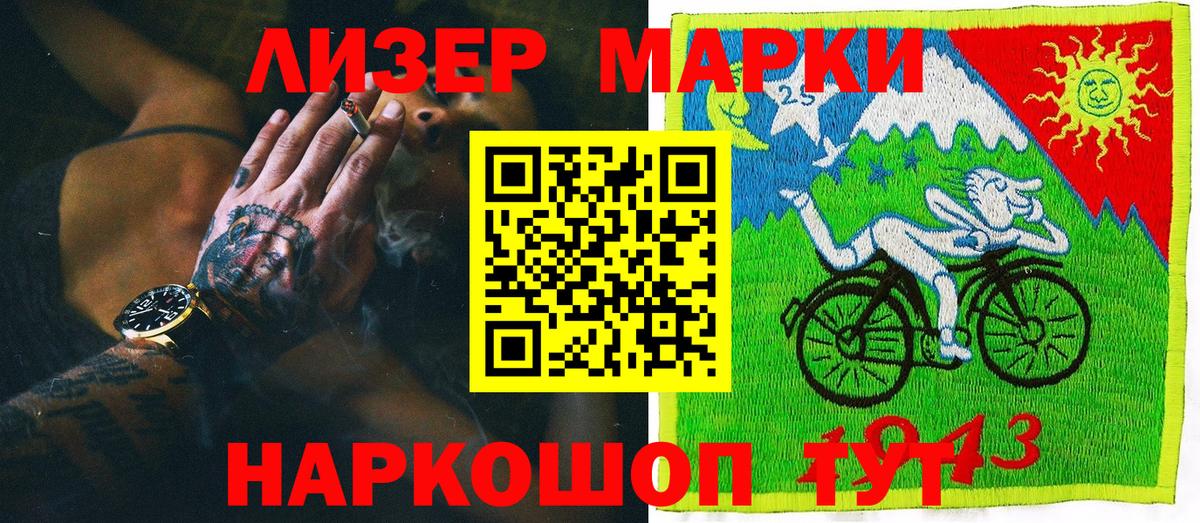 Марки 25I-NBOMe 1500мкг Янаул